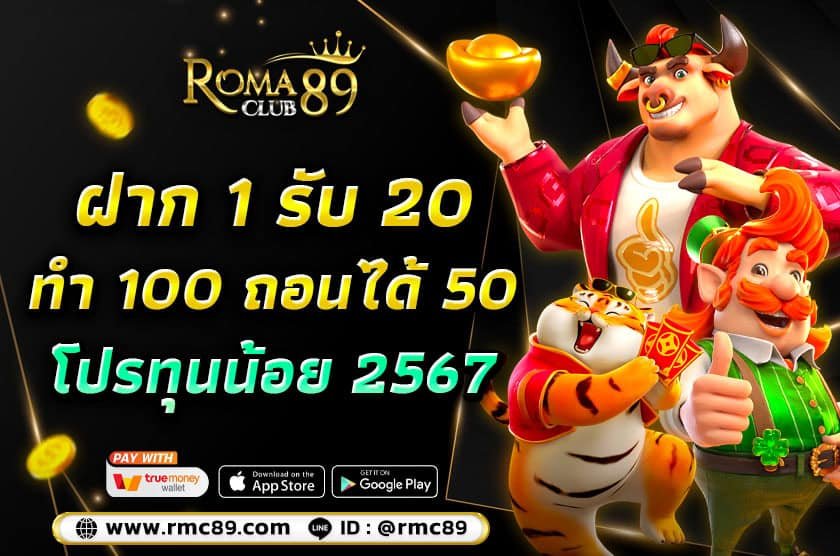 ฝาก 1 รับ 20 ฝาก 1 รับ 20